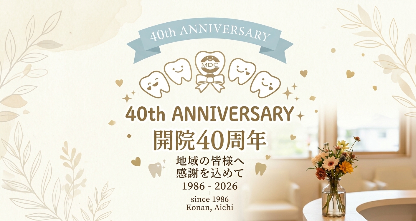 【開院40周年】日頃の感謝を込めて、記念のオリジナルエコバッグをお配りしています🎉