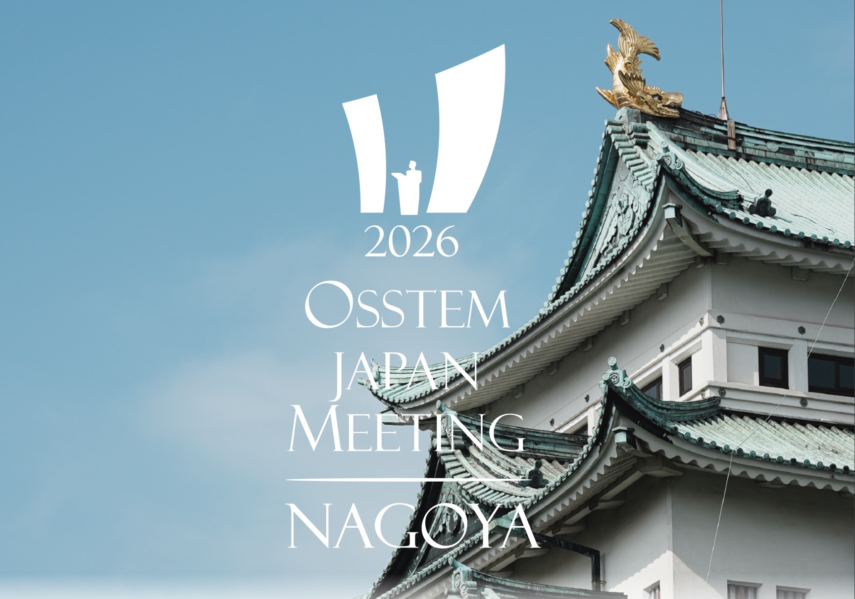 2026 OSSTEM JAPAN MEETING NAGOYAに参加しました!
